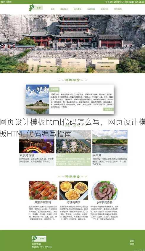 网页设计模板html代码怎么写
