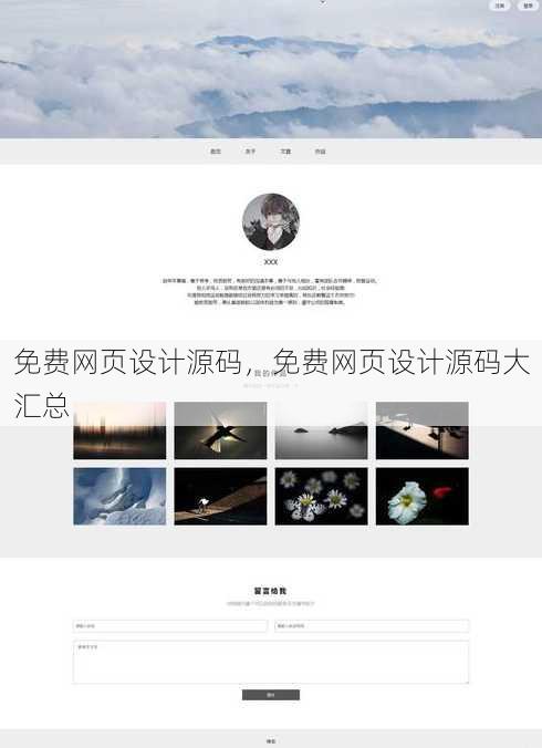 免费网页设计源码