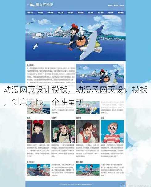 动漫网页设计模板