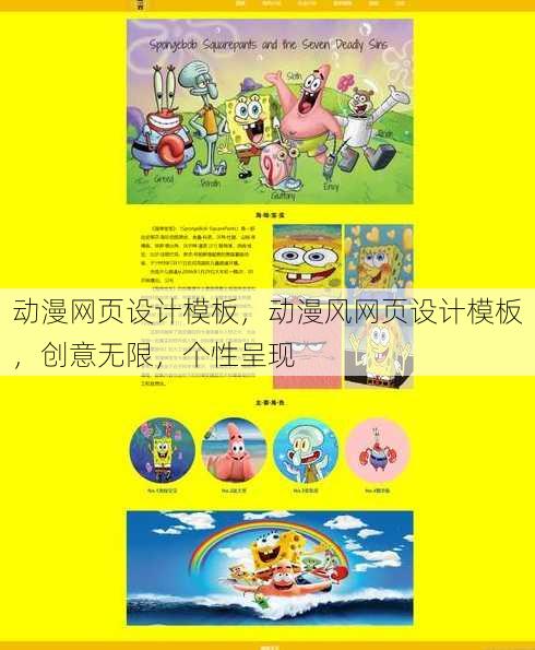 动漫网页设计模板