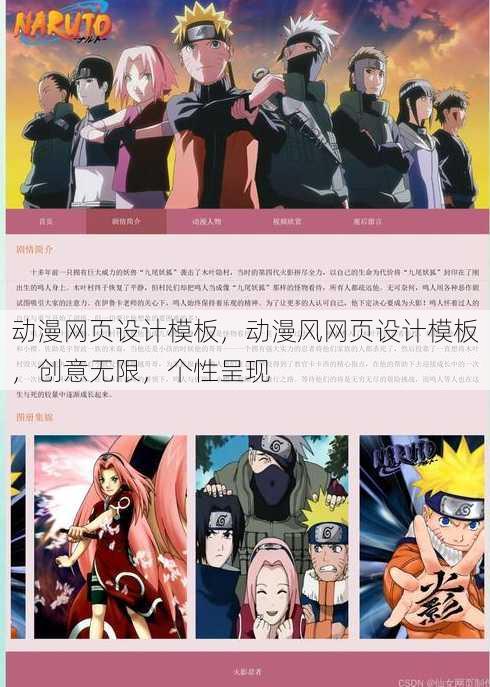 动漫网页设计模板