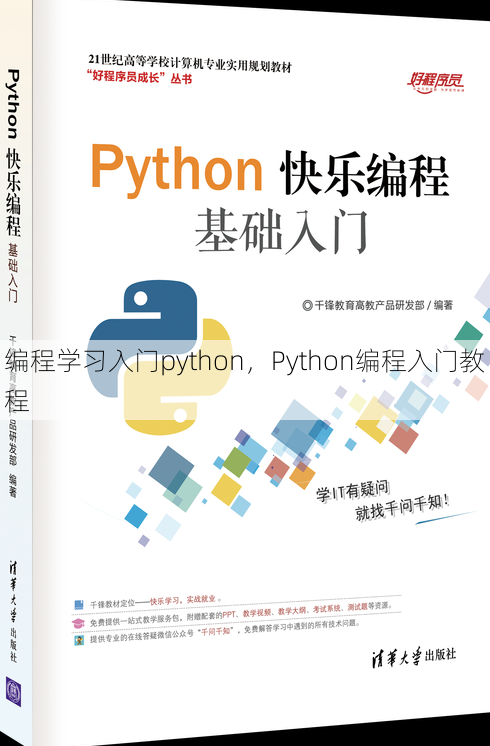 编程学习入门python