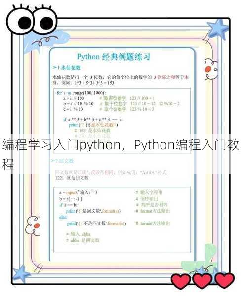 编程学习入门python