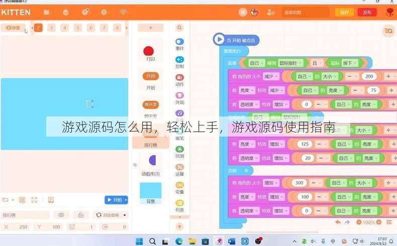 游戏源码怎么用