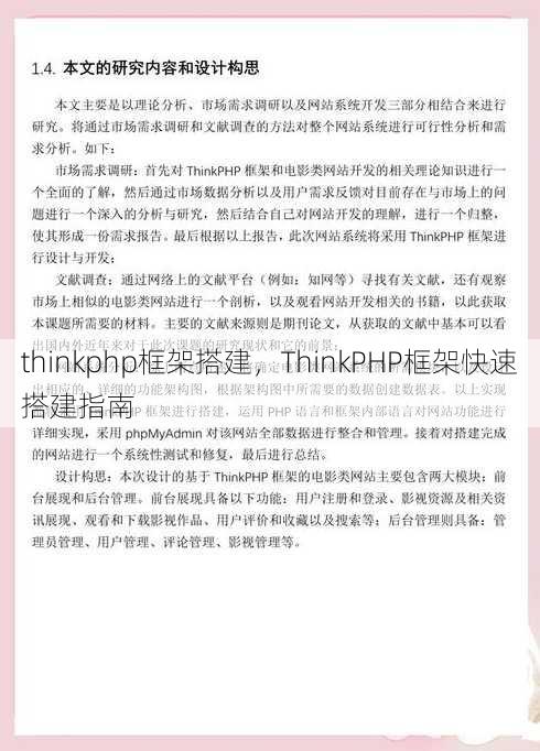thinkphp框架搭建