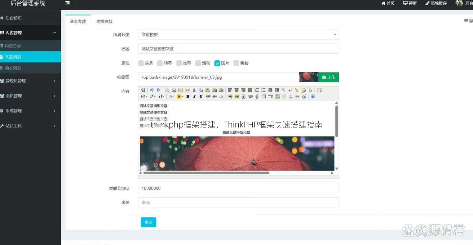thinkphp框架搭建