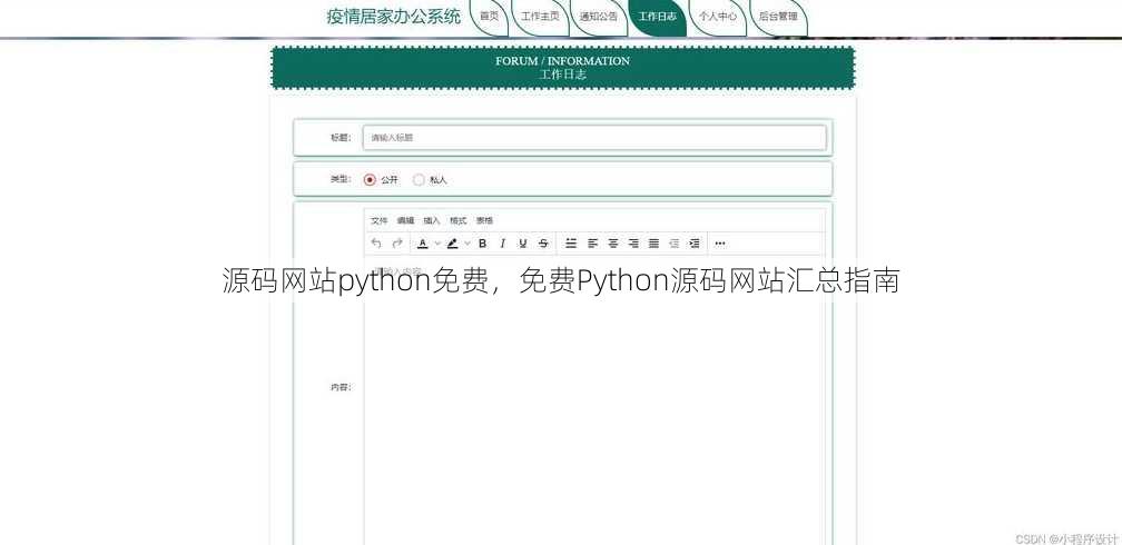 源码网站python免费