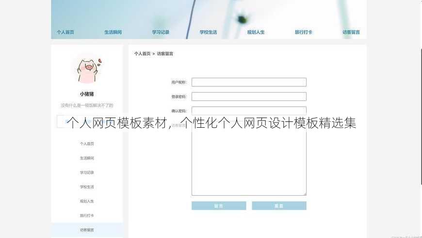 个人网页模板素材