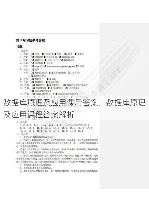 数据库原理及应用课后答案