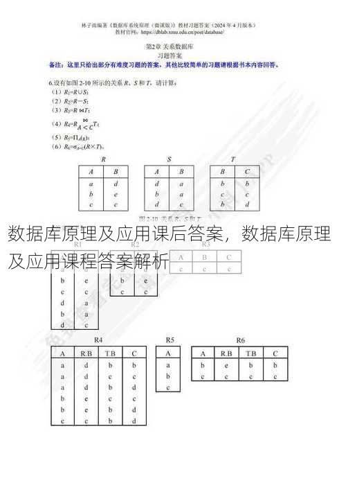 数据库原理及应用课后答案