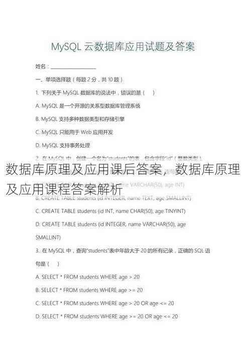 数据库原理及应用课后答案
