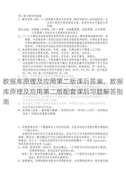 数据库原理及应用第二版课后答案