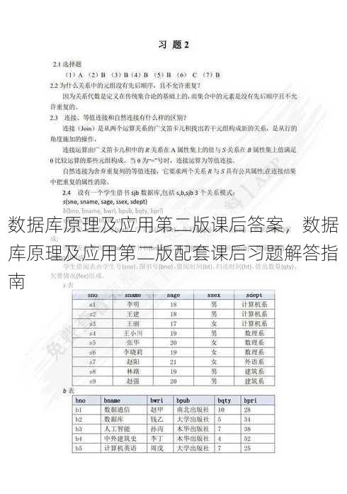 数据库原理及应用第二版课后答案