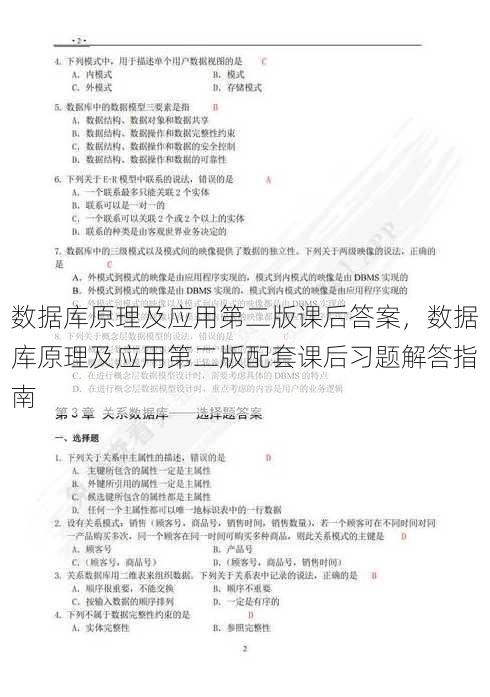 数据库原理及应用第二版课后答案