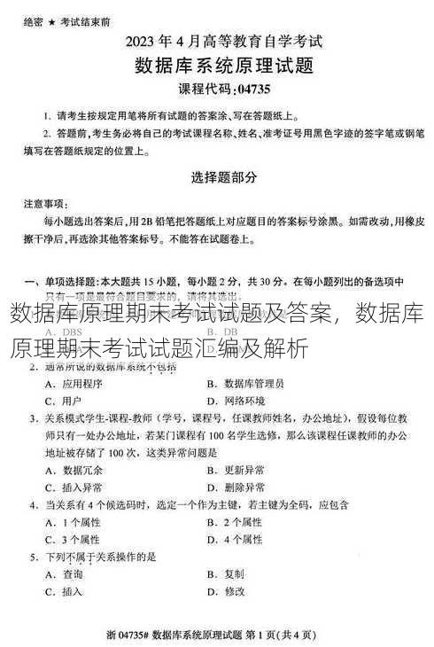 数据库原理期末考试试题及答案