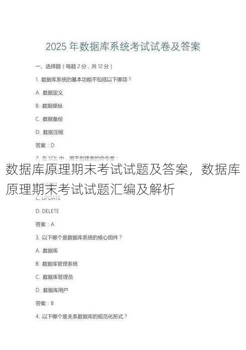 数据库原理期末考试试题及答案