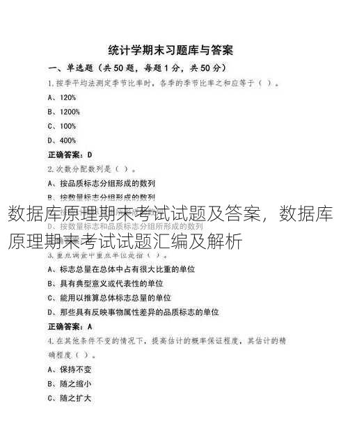 数据库原理期末考试试题及答案