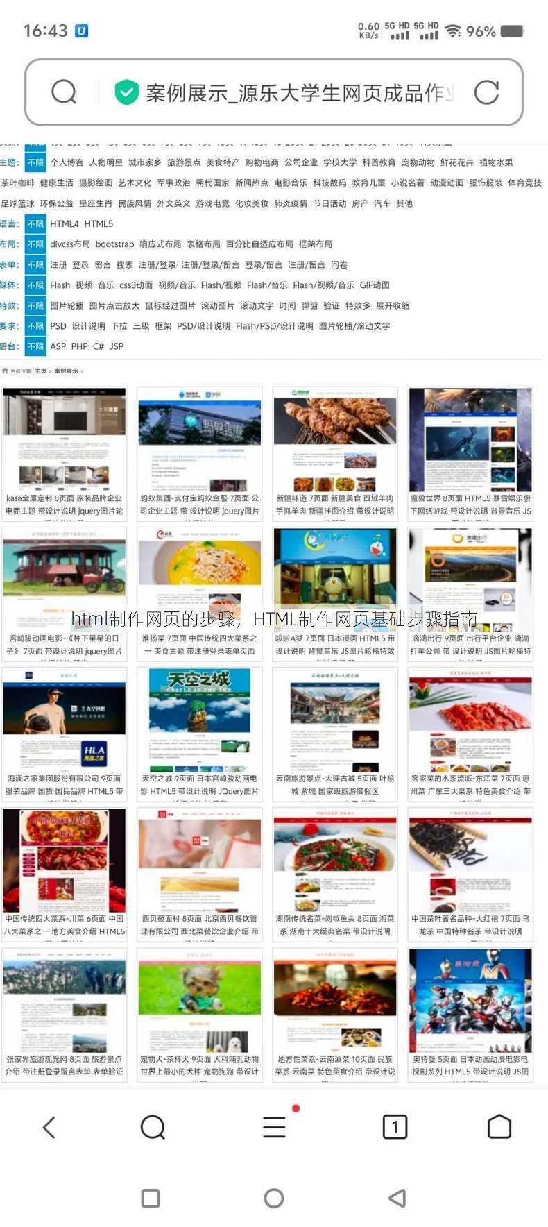 html制作网页的步骤