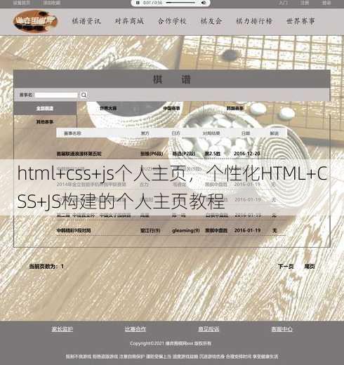 html+css+js个人主页