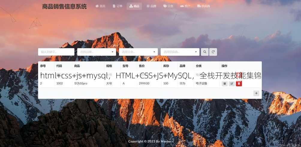 html+css+js+mysql