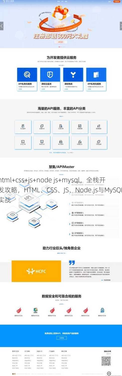 html+css+js+node js+mysql