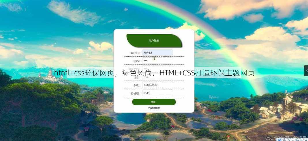 html+css环保网页