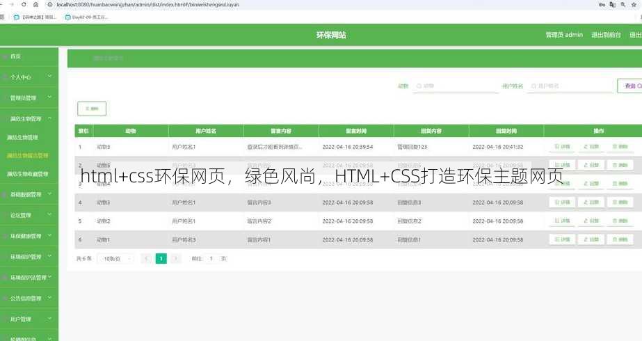html+css环保网页