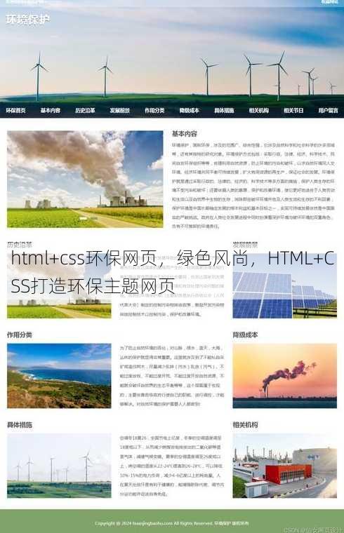 html+css环保网页