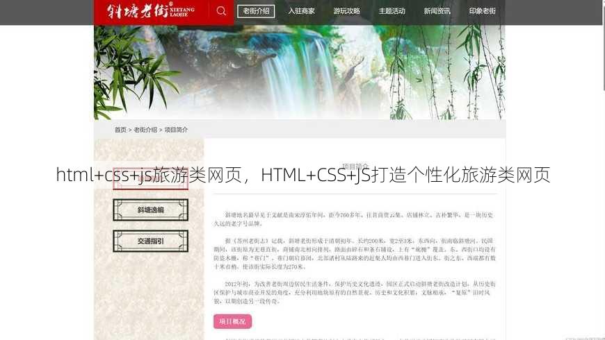 html+css+js旅游类网页