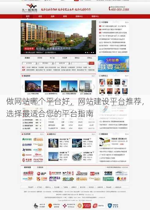 做网站哪个平台好