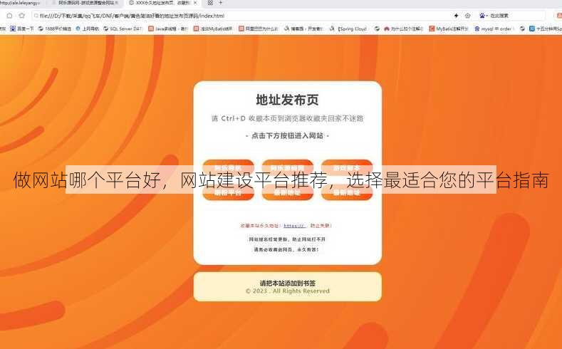 做网站哪个平台好