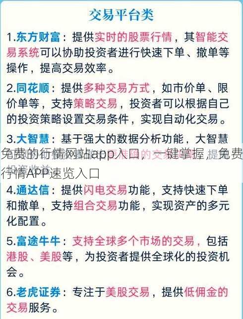 免费的行情网站app入口