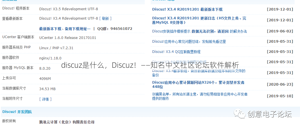 discuz是什么