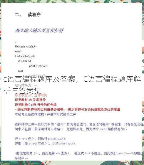 c语言编程题库及答案