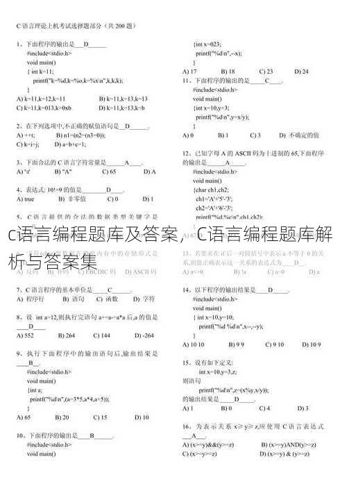 c语言编程题库及答案