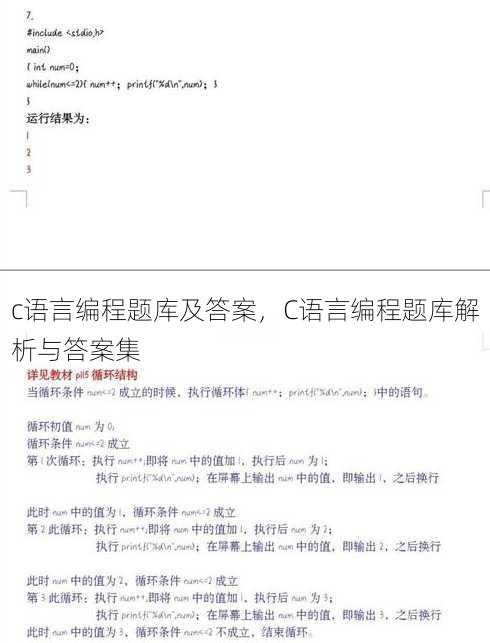 c语言编程题库及答案