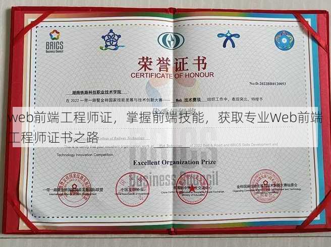 web前端工程师证