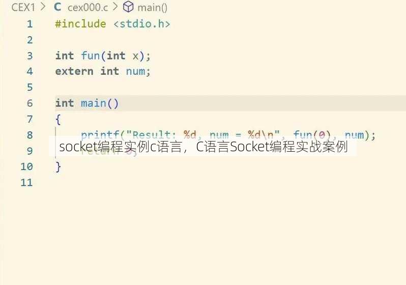 socket编程实例c语言