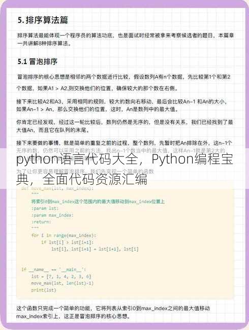 python语言代码大全