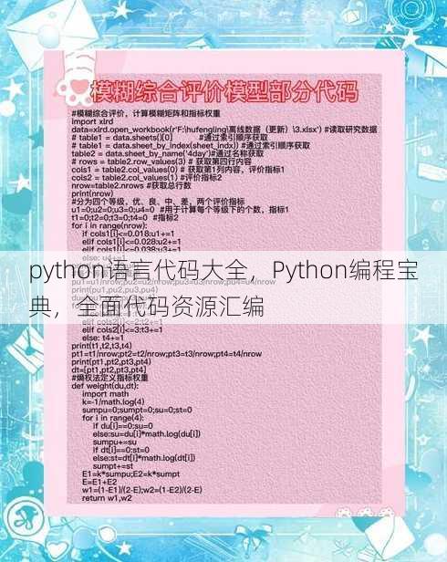 python语言代码大全