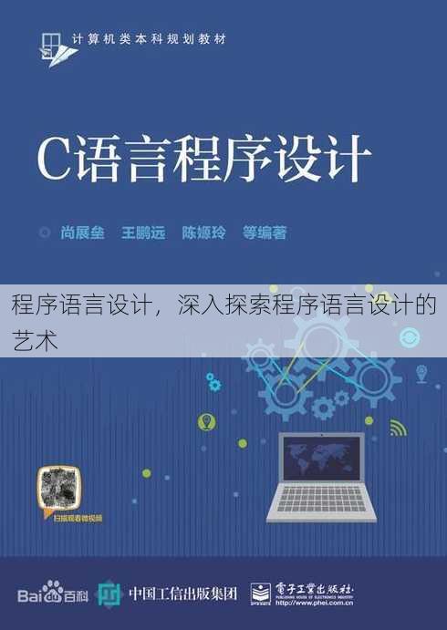 程序语言设计
