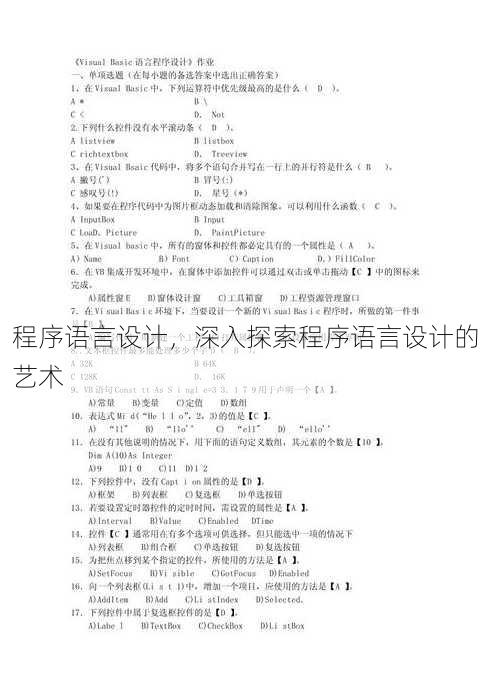 程序语言设计
