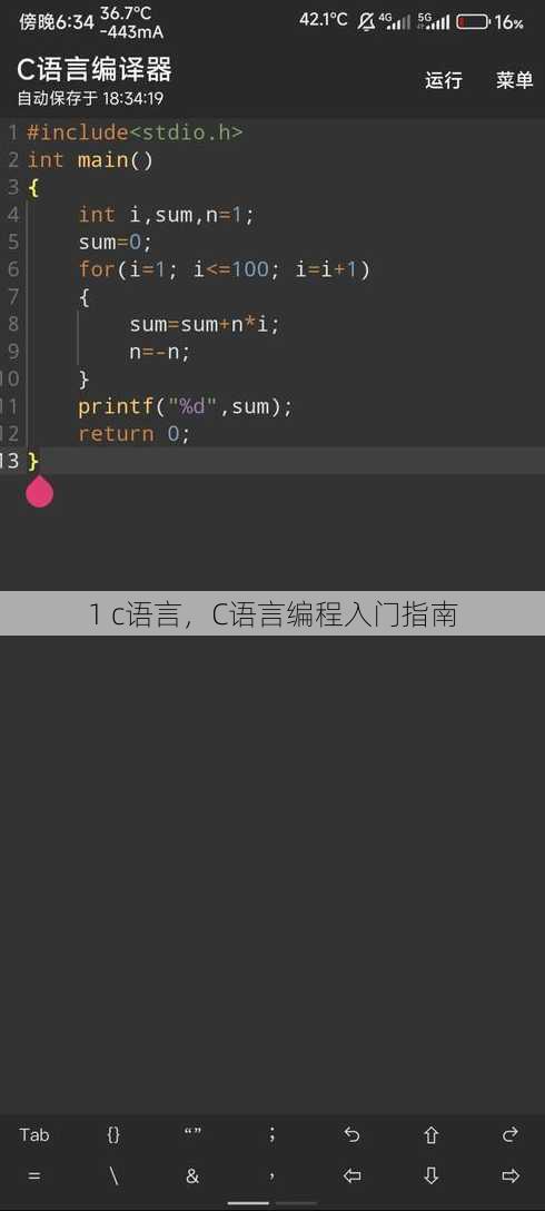 1 c语言