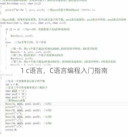 1 c语言