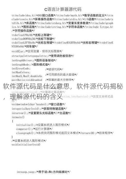 软件源代码是什么意思