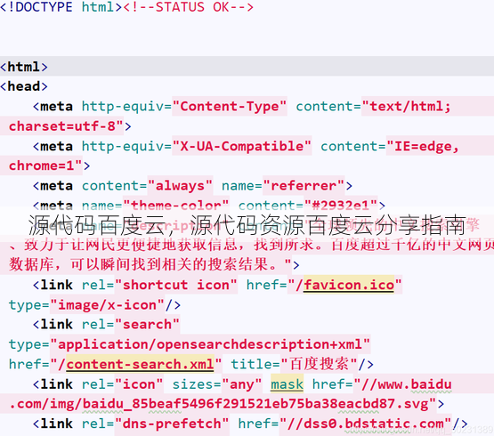 源代码百度云