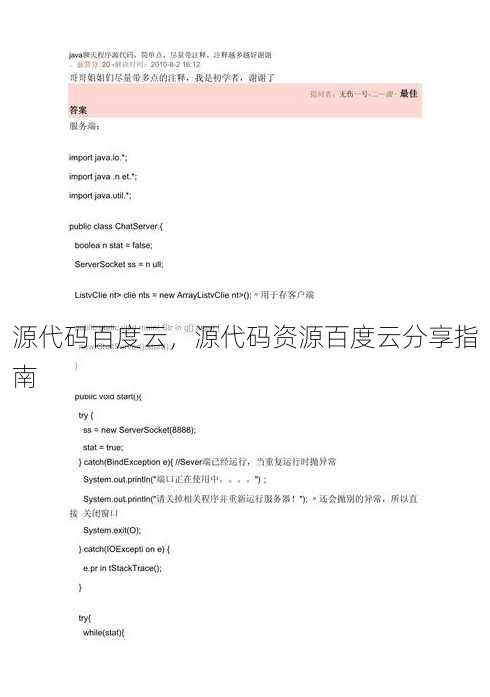 源代码百度云