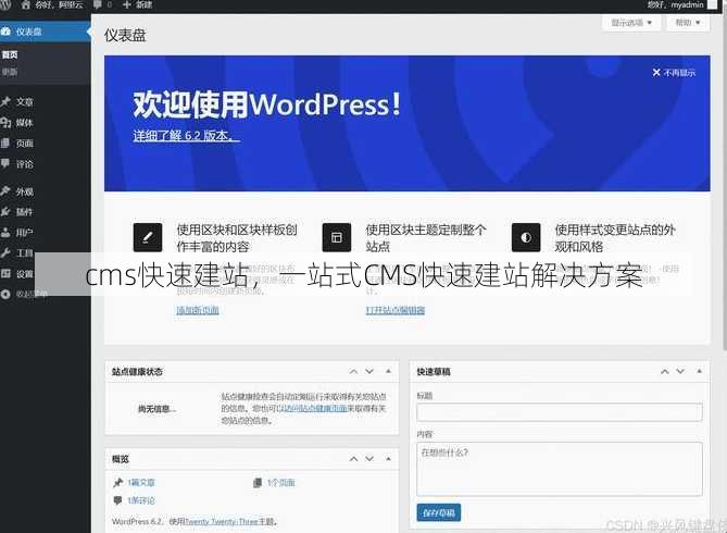 cms快速建站