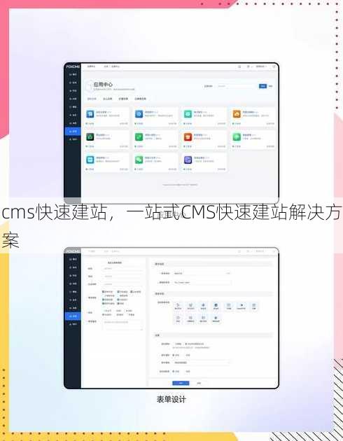 cms快速建站