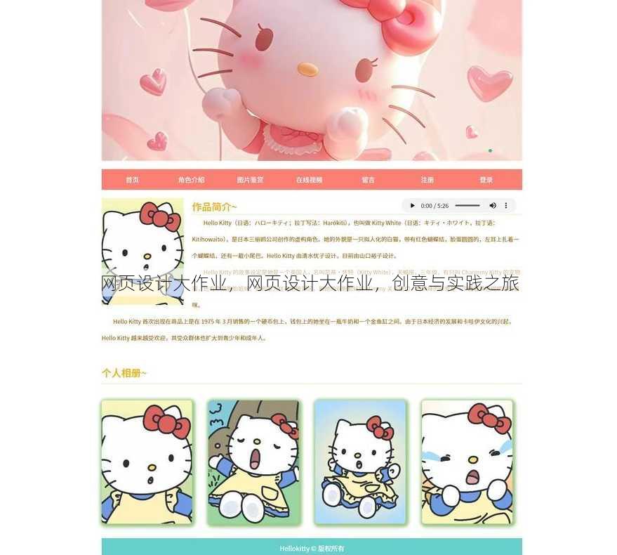 网页设计大作业